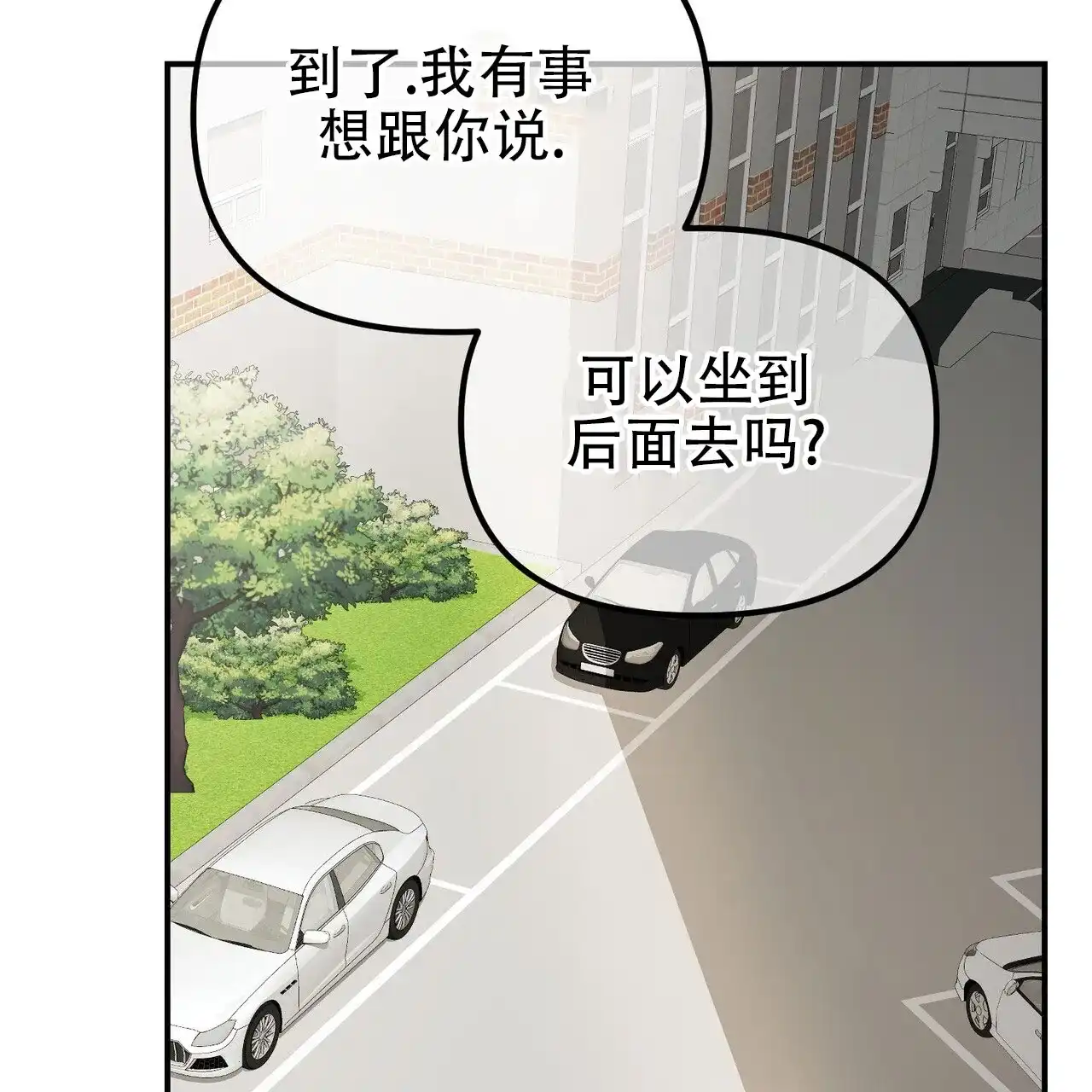 《隐形轨迹》第128话 第68页