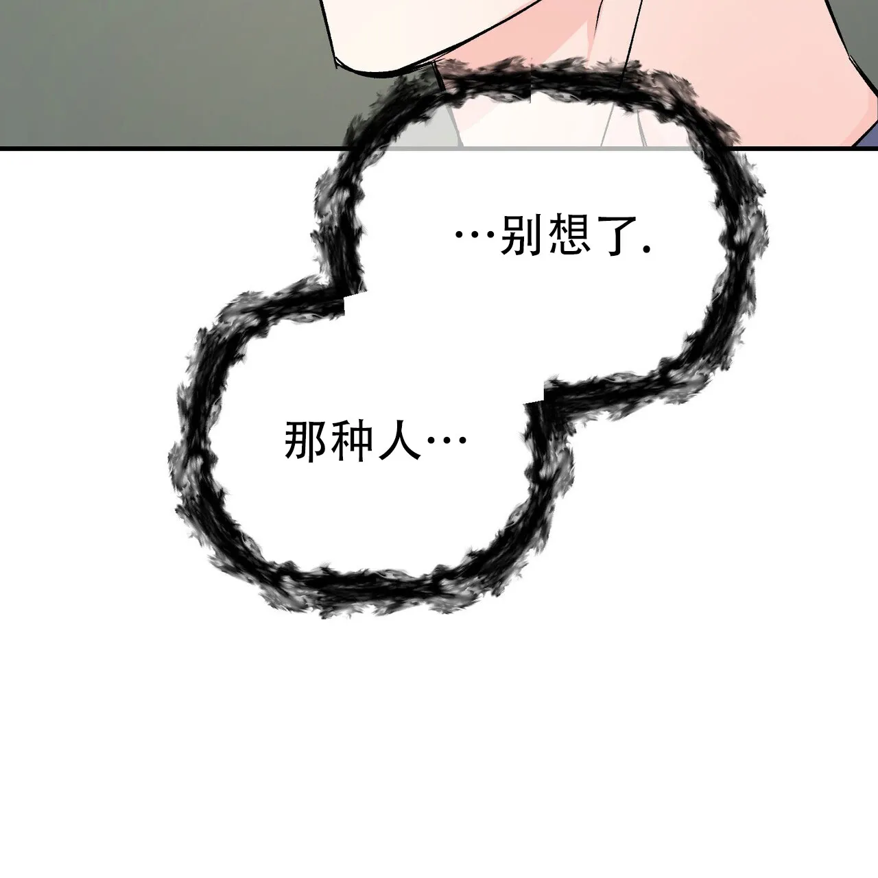 《隐形轨迹》第128话 第23页