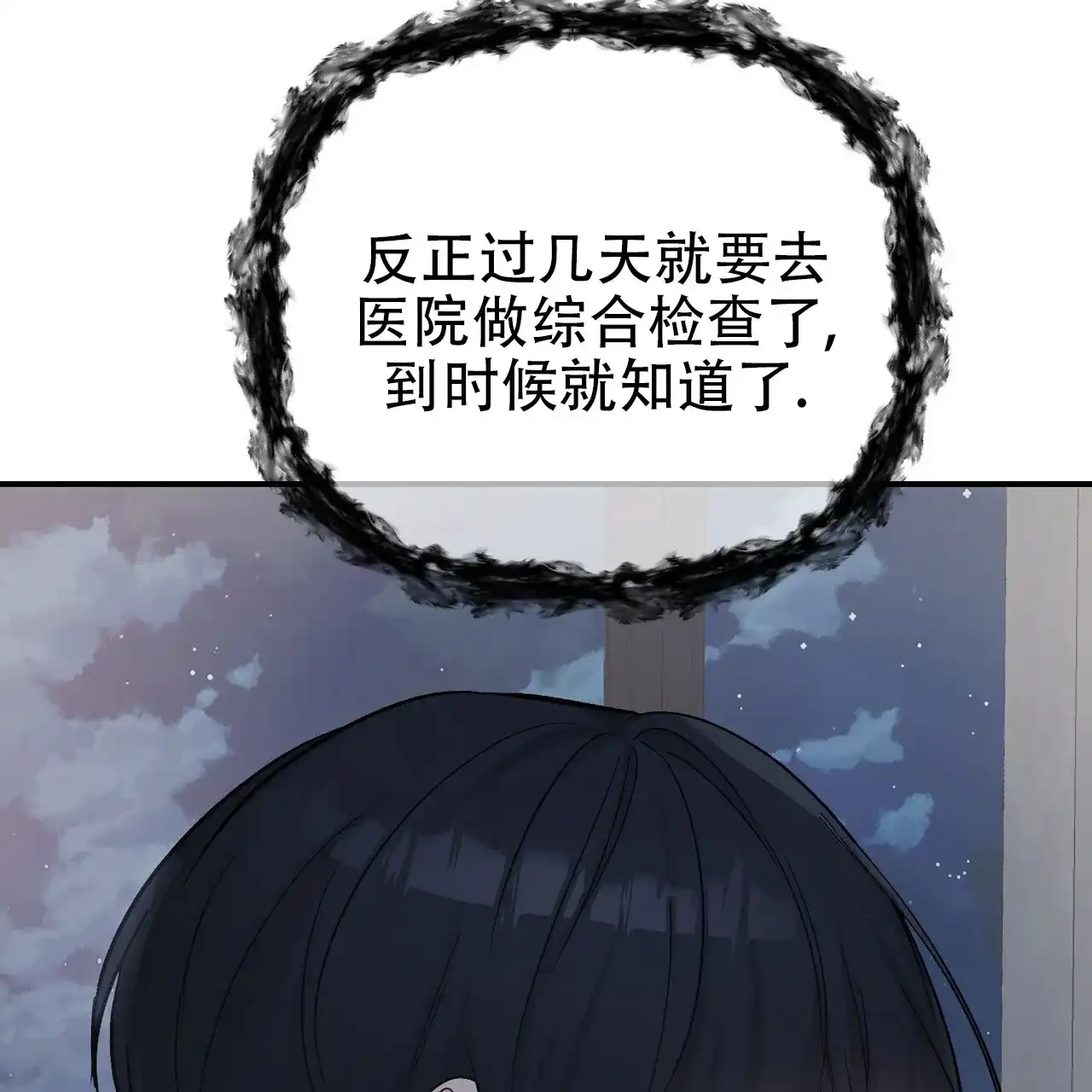 《隐形轨迹》第128话 第52页