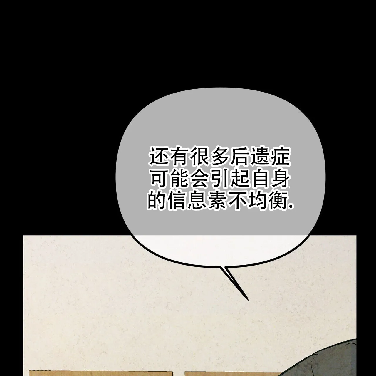 《隐形轨迹》第128话 第35页
