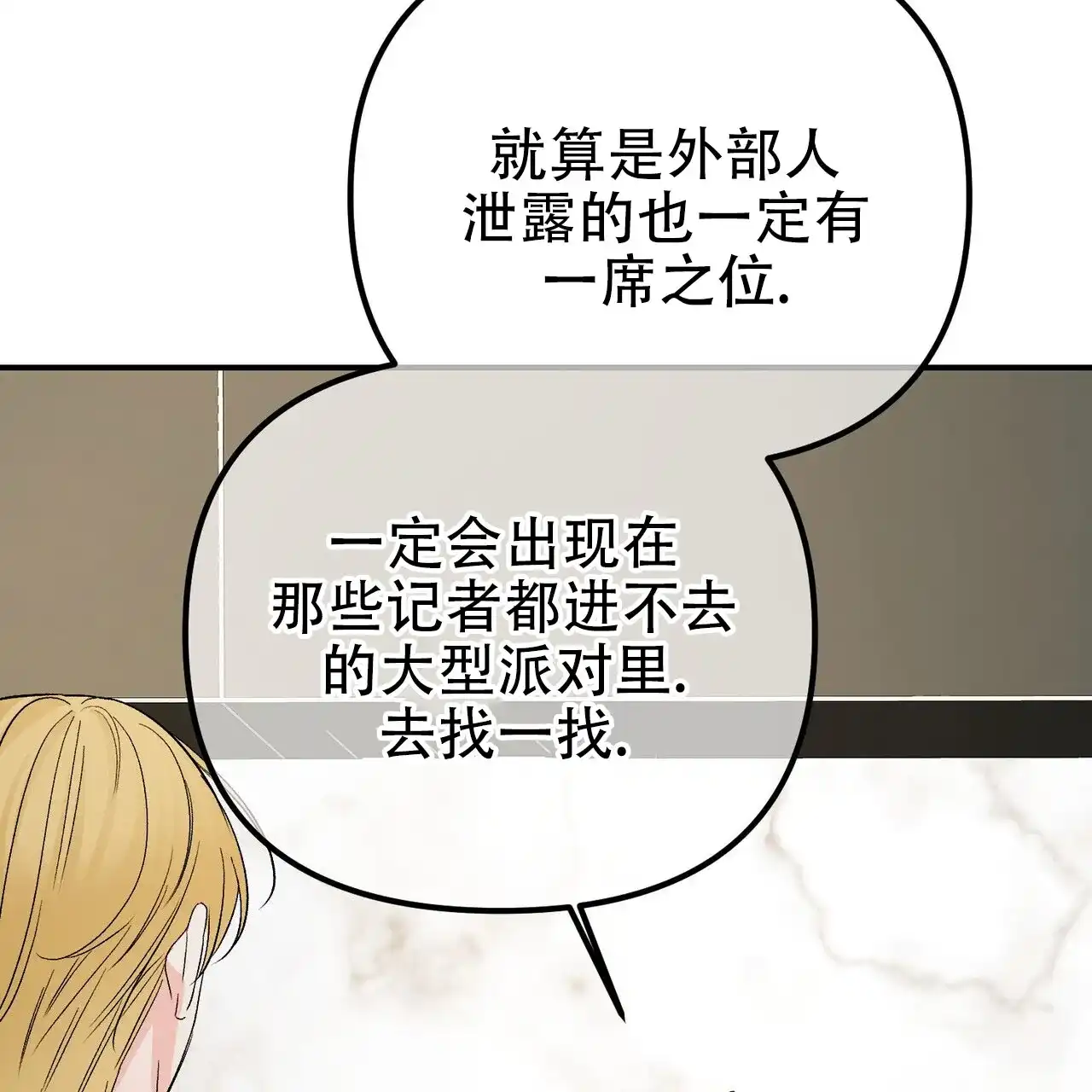 《隐形轨迹》第128话 第5页