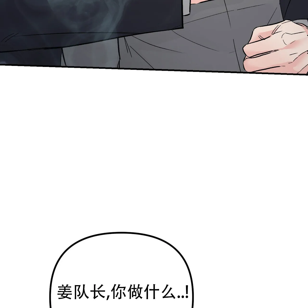 《隐形轨迹》第128话 第79页