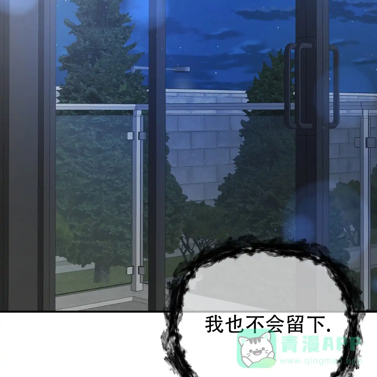 《隐形轨迹》第128话 第56页