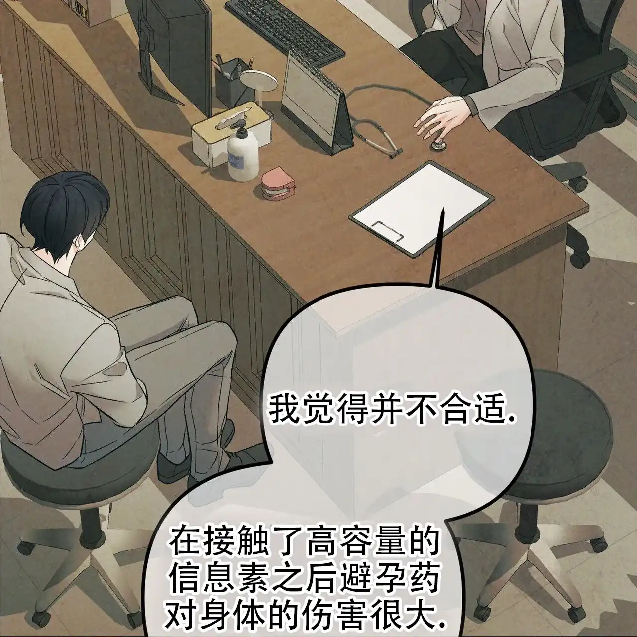 《隐形轨迹》第128话 第33页