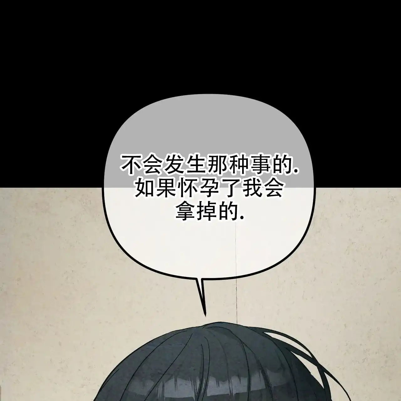 《隐形轨迹》第128话 第44页