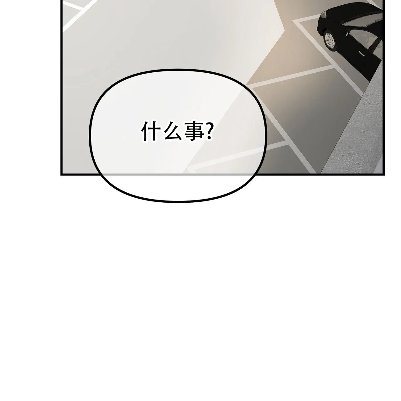 《隐形轨迹》第128话 第69页