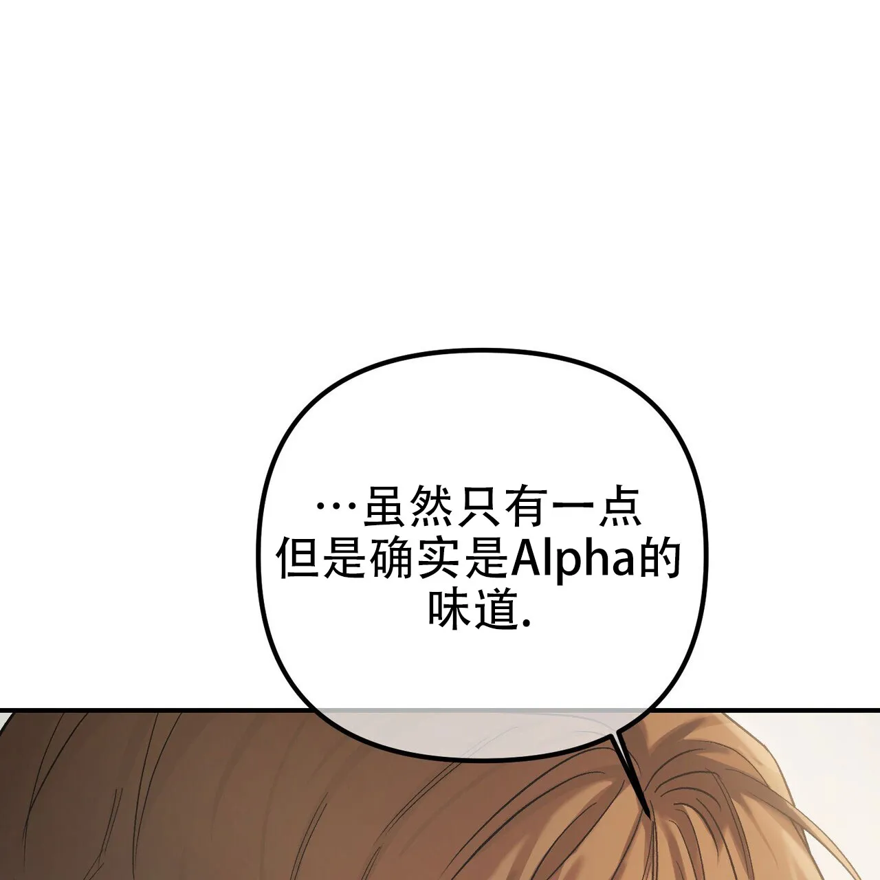《隐形轨迹》第128话 第85页