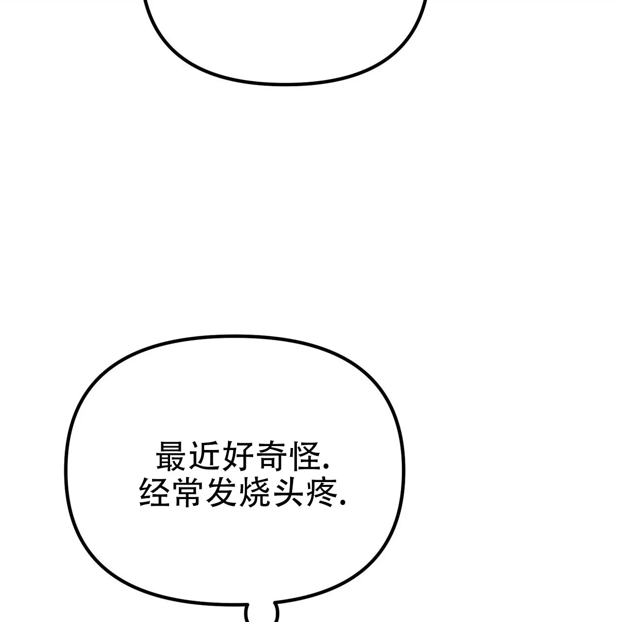 《隐形轨迹》第128话 第28页