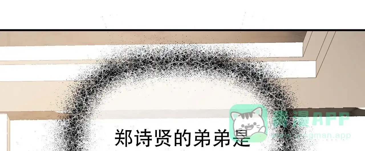 《隐形轨迹》第128话 第11页