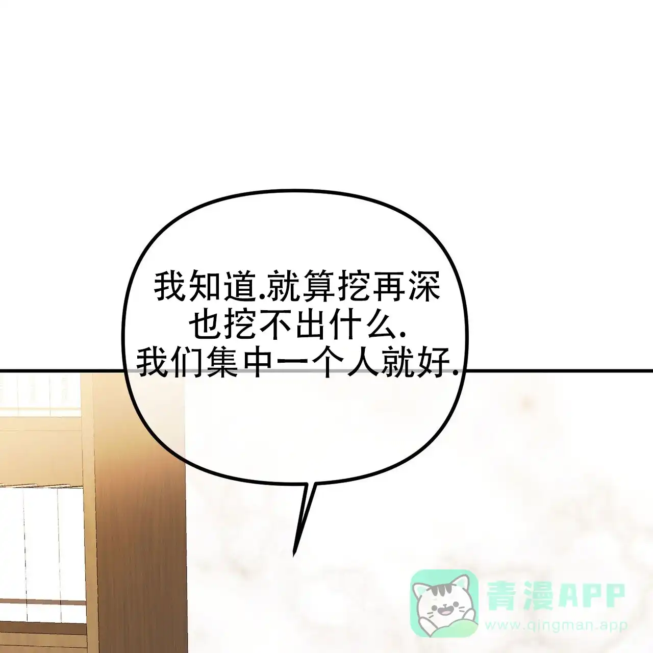 《隐形轨迹》第128话 第1页