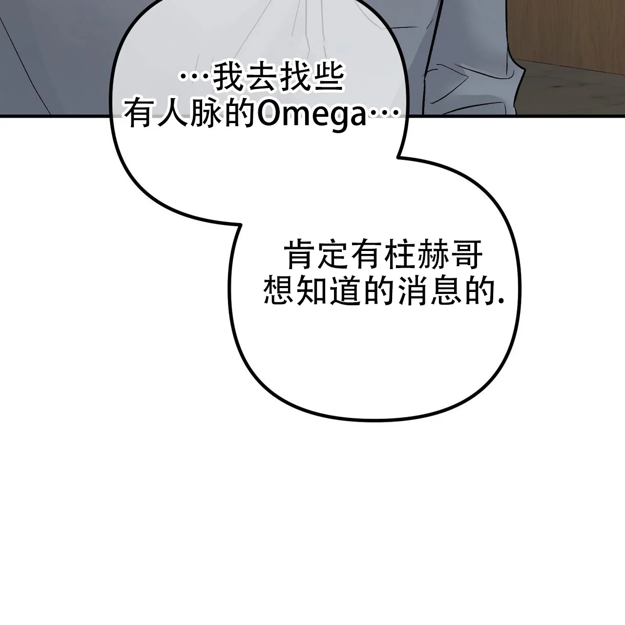 《隐形轨迹》第128话 第10页