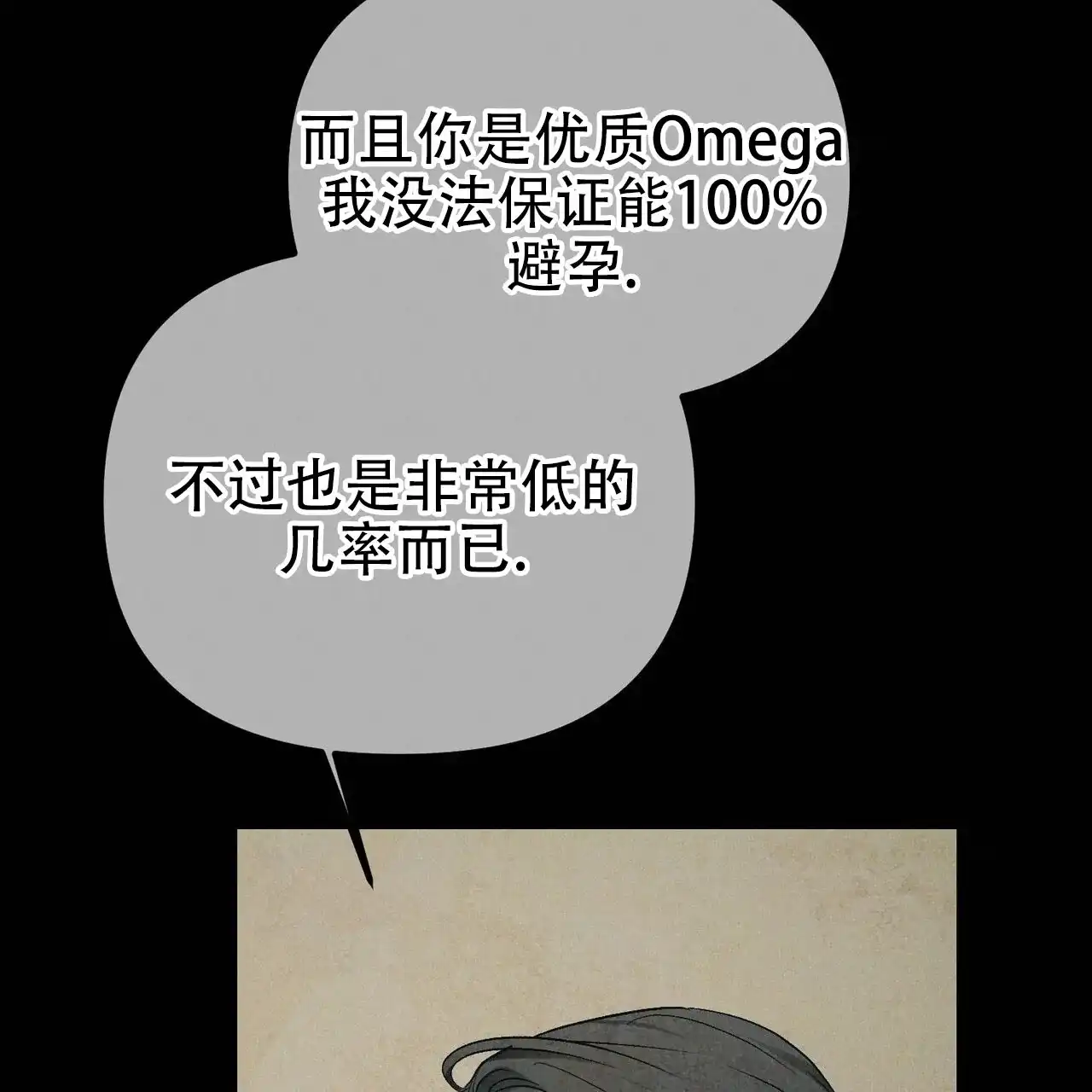 《隐形轨迹》第128话 第39页