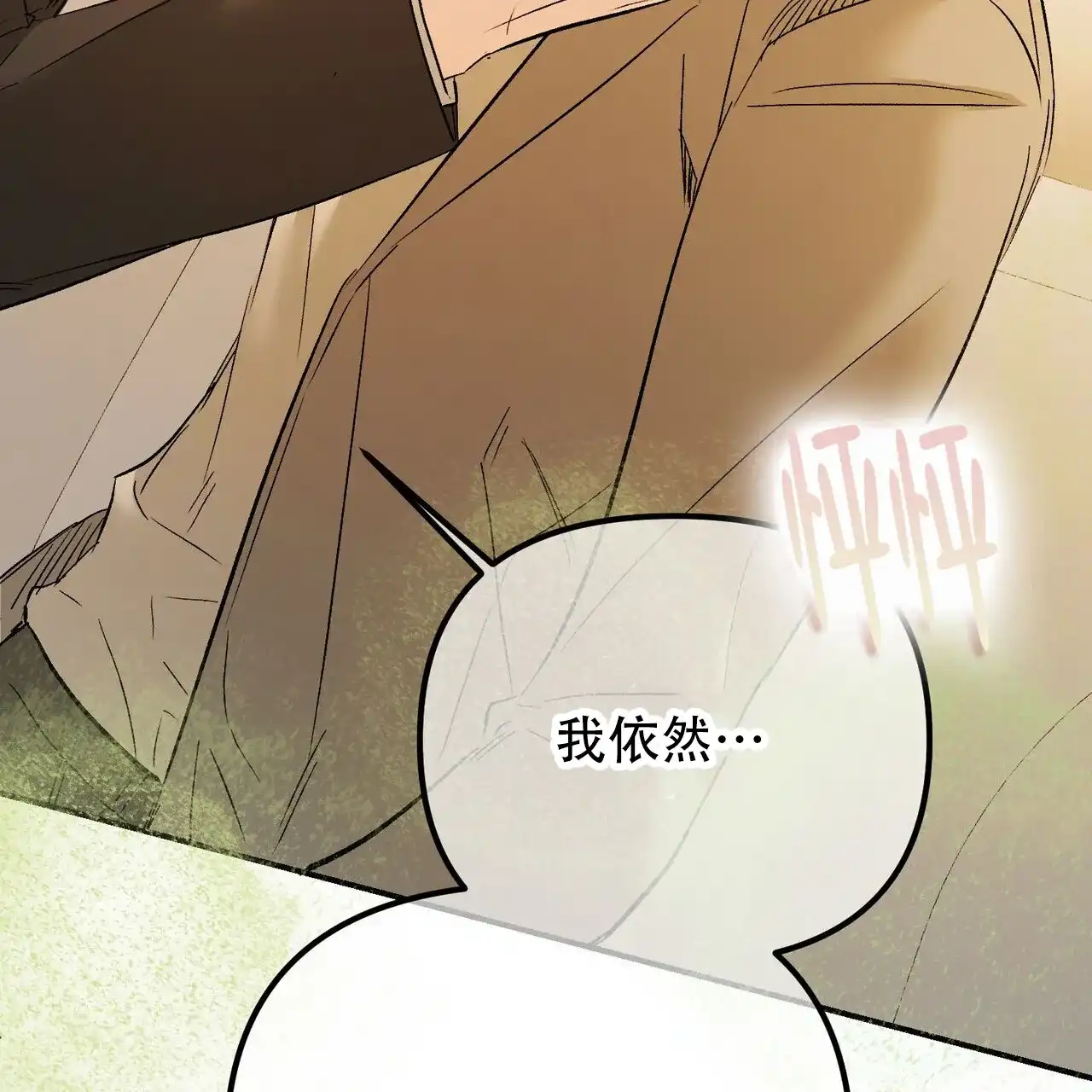 《隐形轨迹》第129话 第79页
