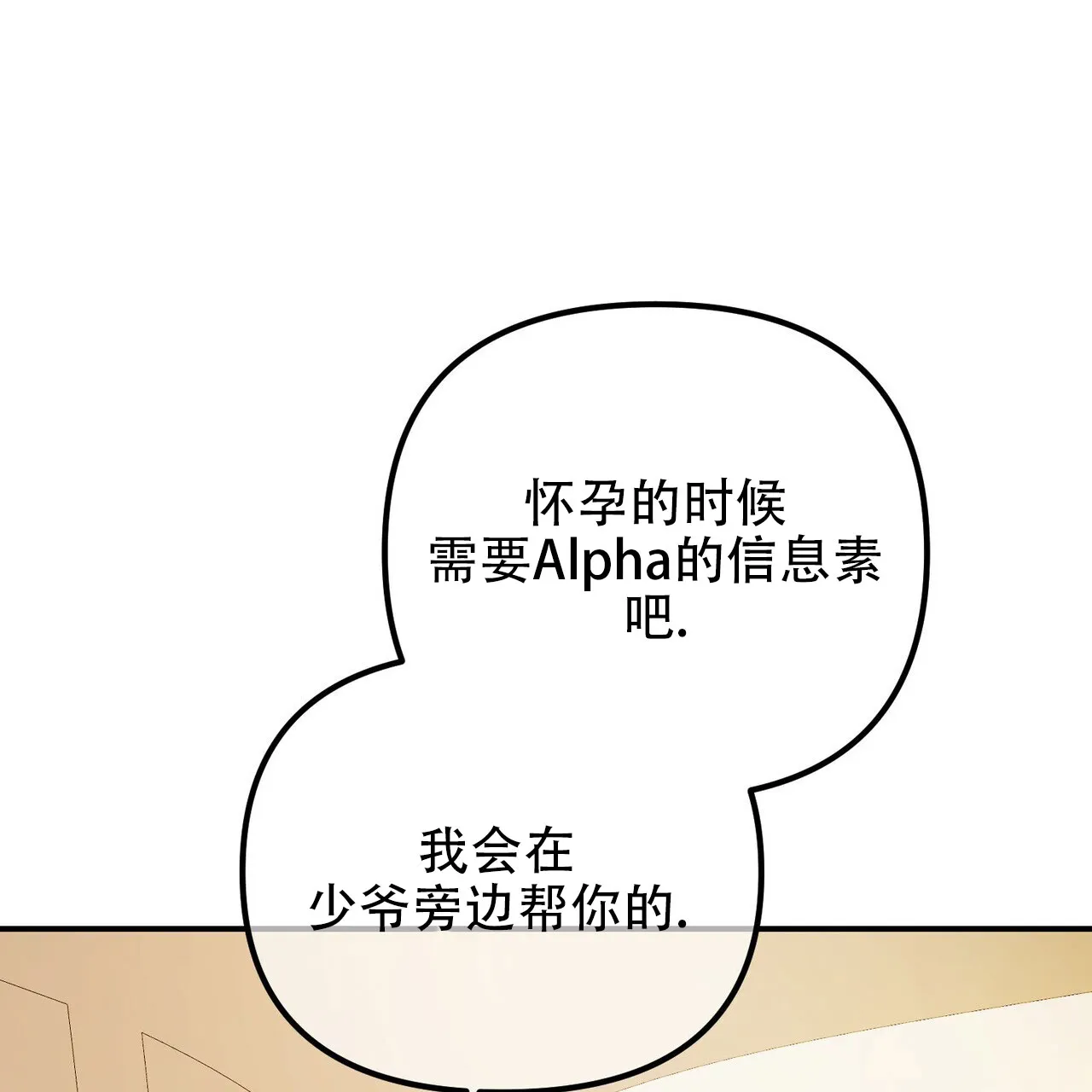 《隐形轨迹》第129话 第60页