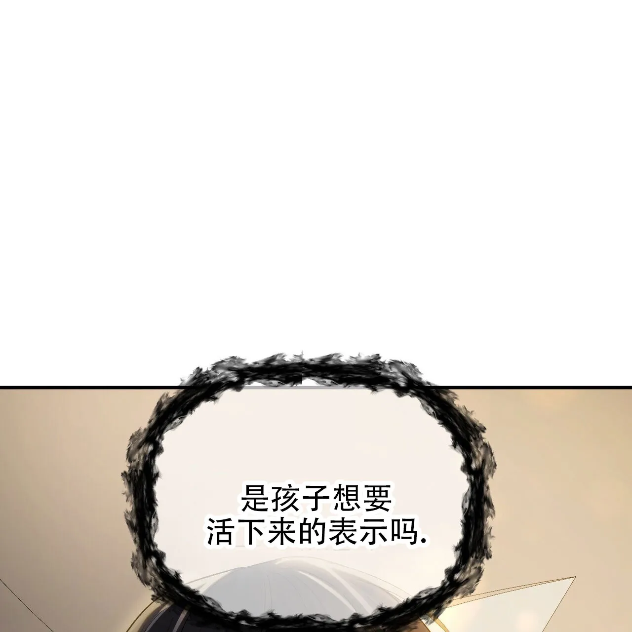 《隐形轨迹》第129话 第34页