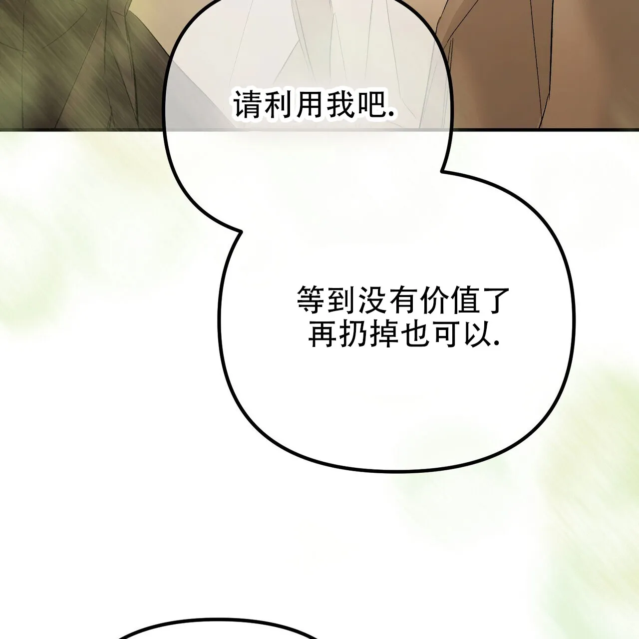 《隐形轨迹》第129话 第77页