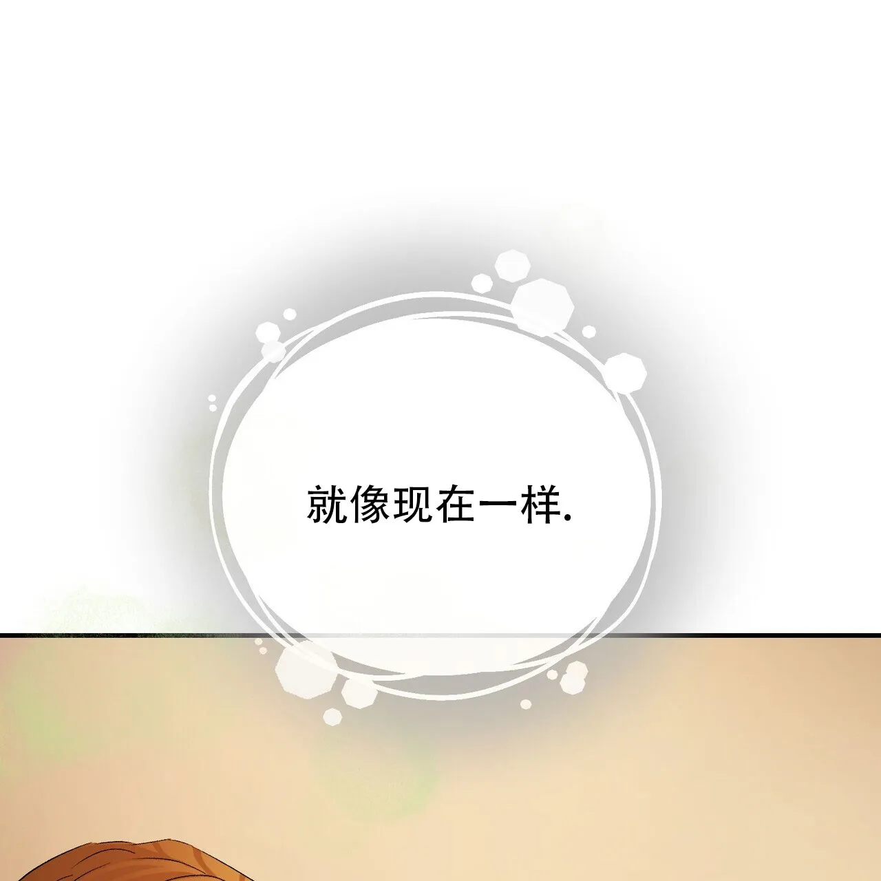 《隐形轨迹》第129话 第75页
