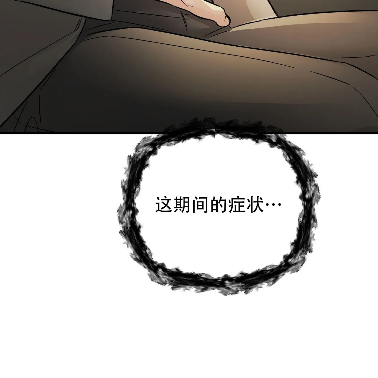 《隐形轨迹》第129话 第33页