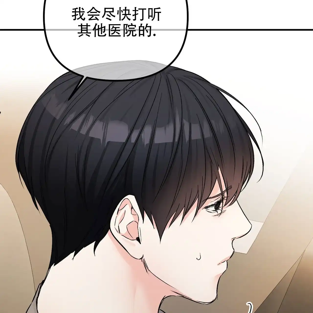 《隐形轨迹》第129话 第29页