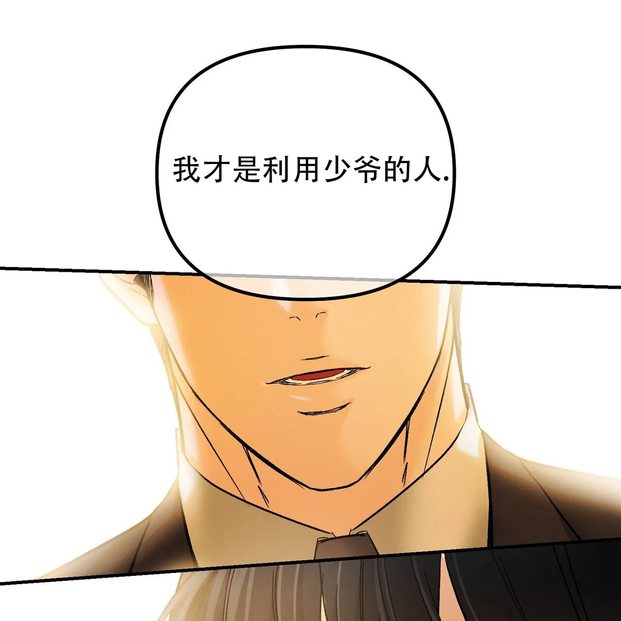 《隐形轨迹》第129话 第67页