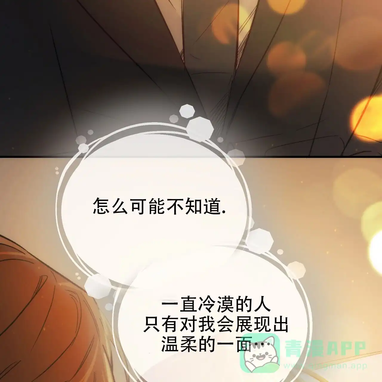 《隐形轨迹》第129话 第71页