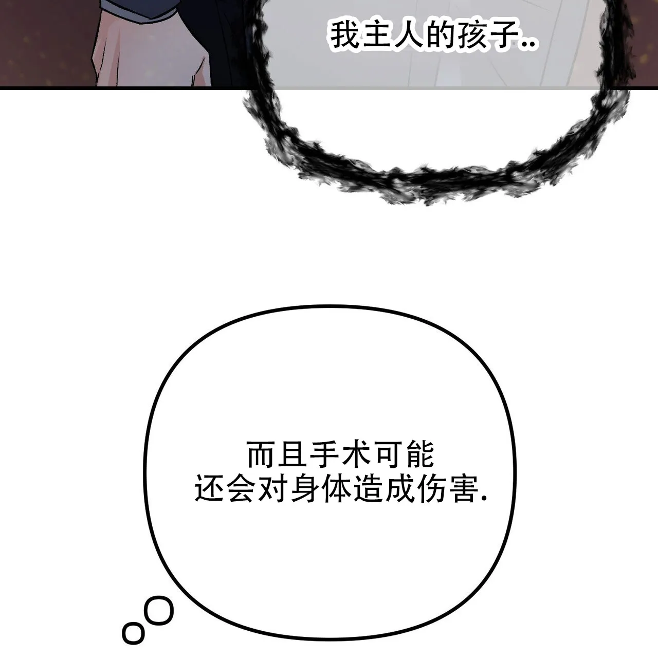 《隐形轨迹》第129话 第52页