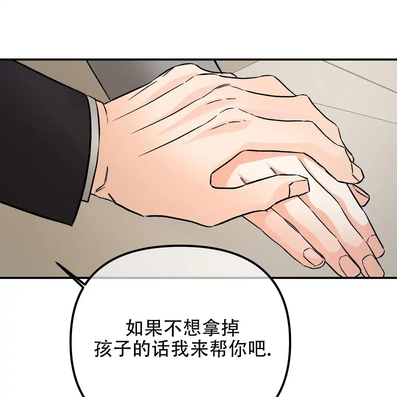 《隐形轨迹》第129话 第53页
