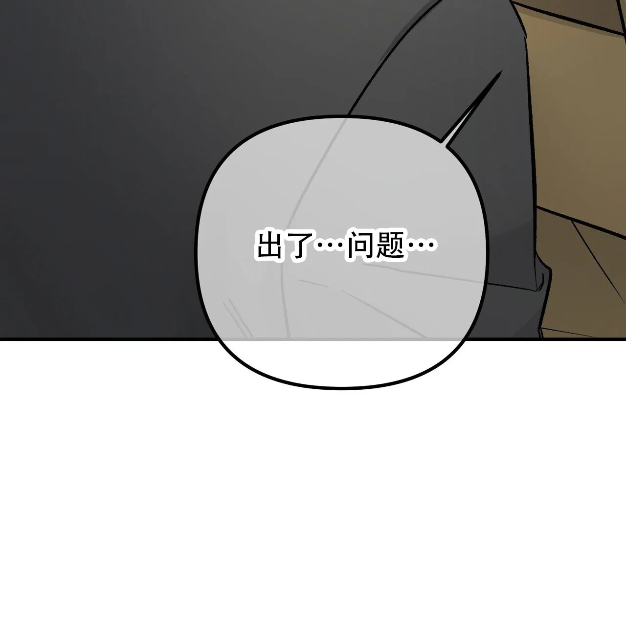 《隐形轨迹》第129话 第93页