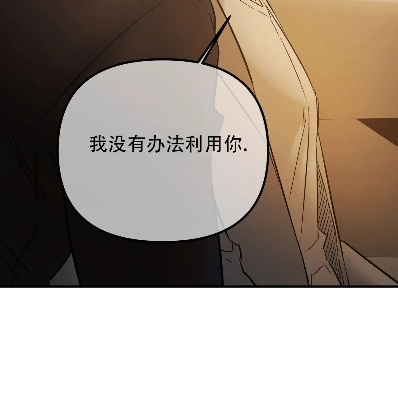 《隐形轨迹》第129话 第65页