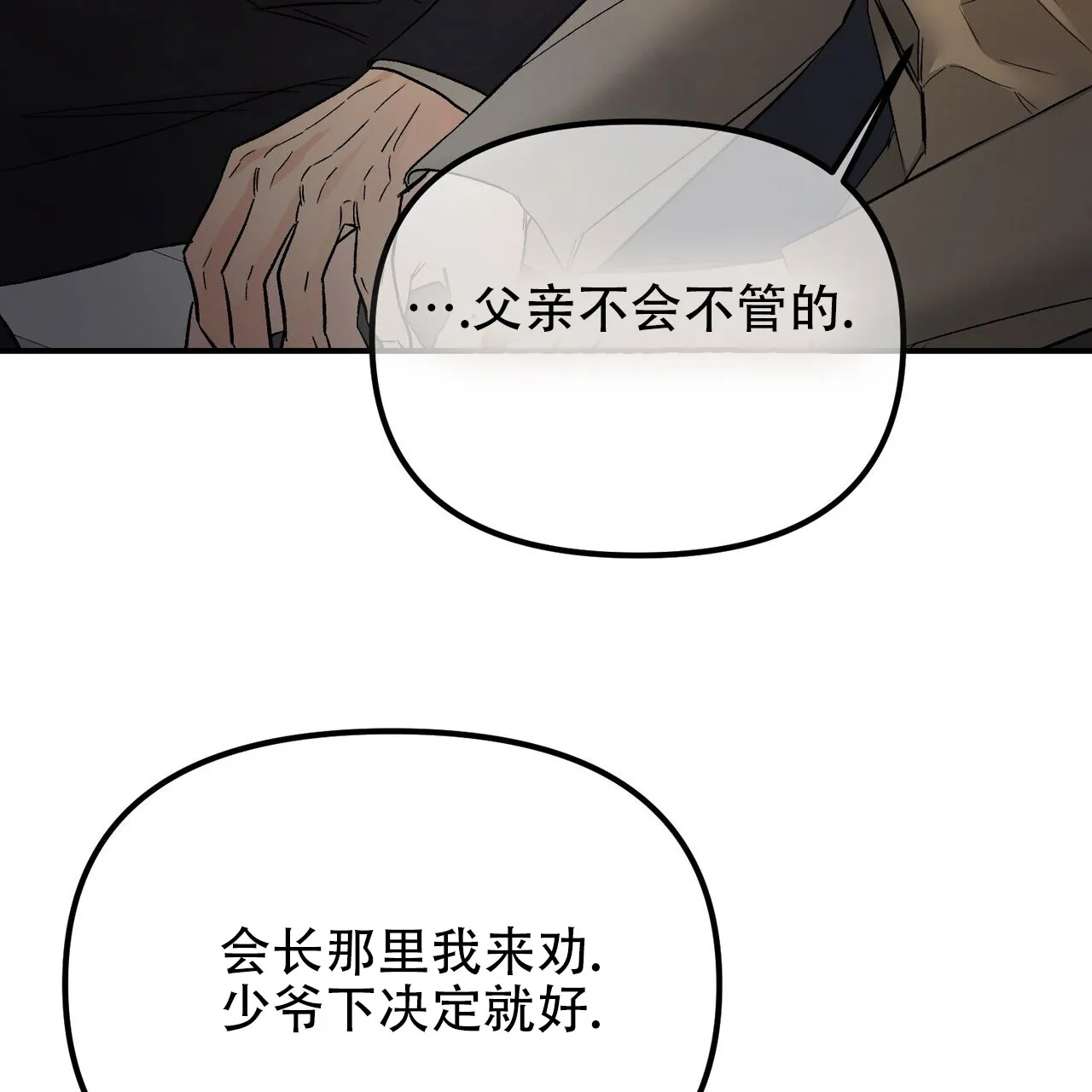 《隐形轨迹》第129话 第63页