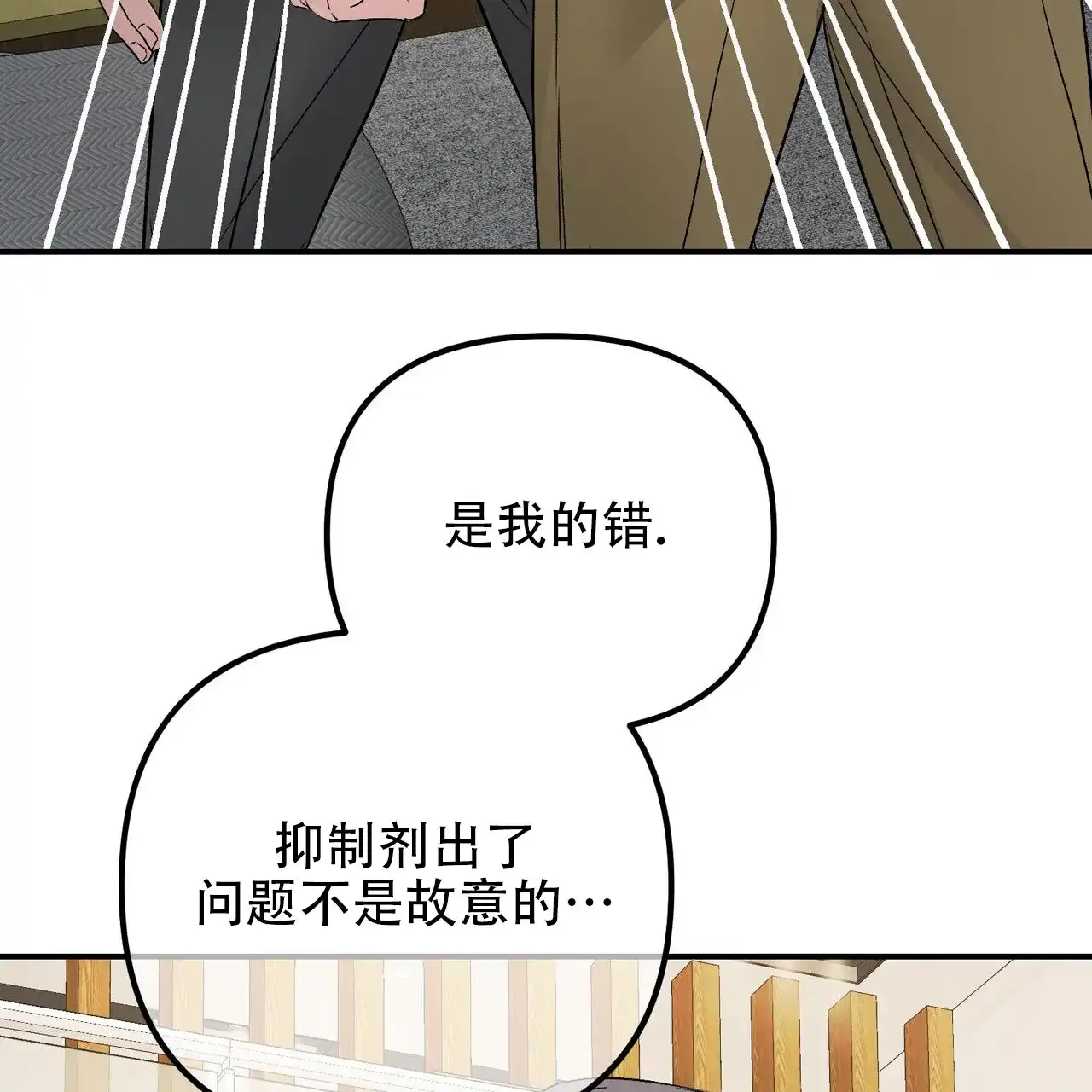 《隐形轨迹》第129话 第90页