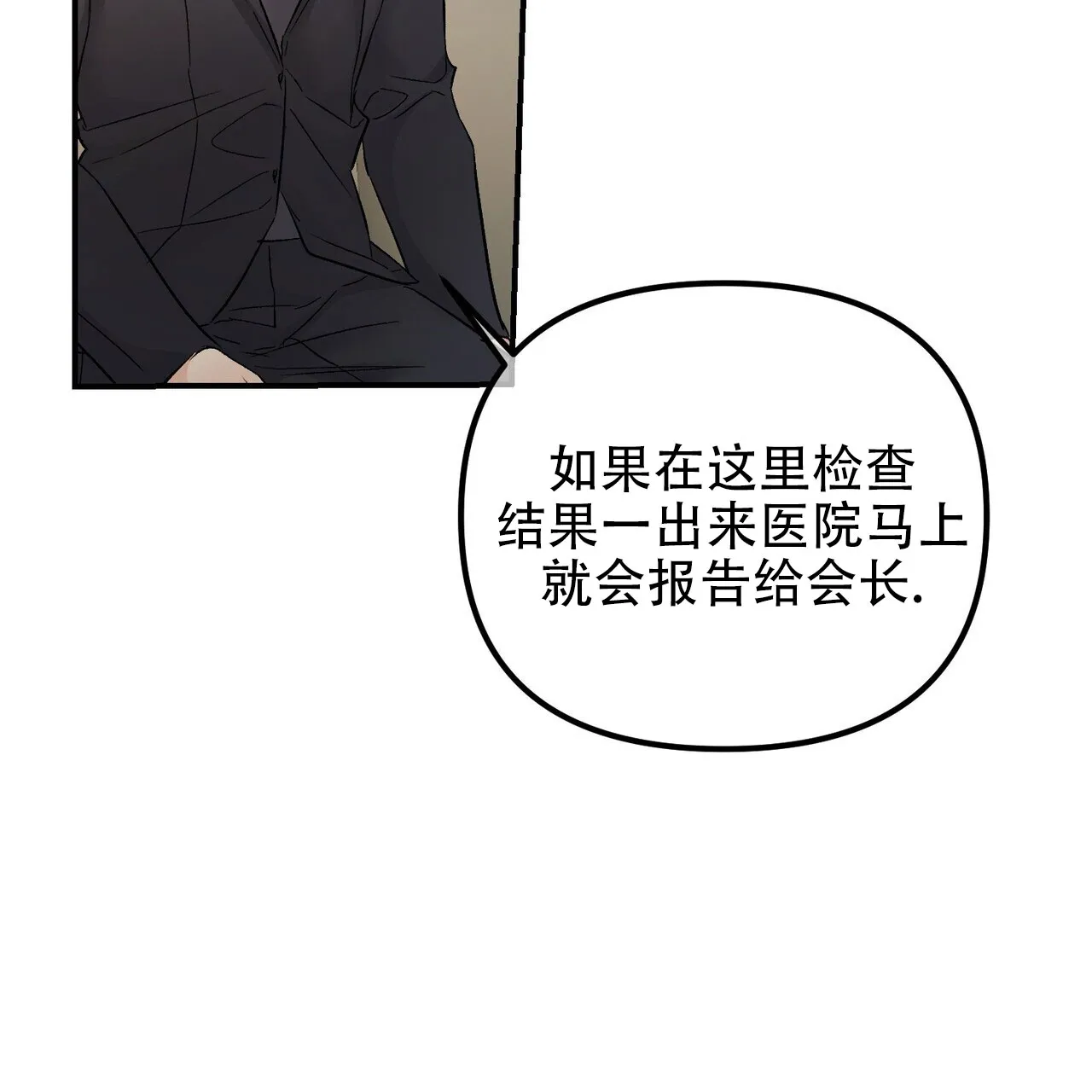 《隐形轨迹》第129话 第27页
