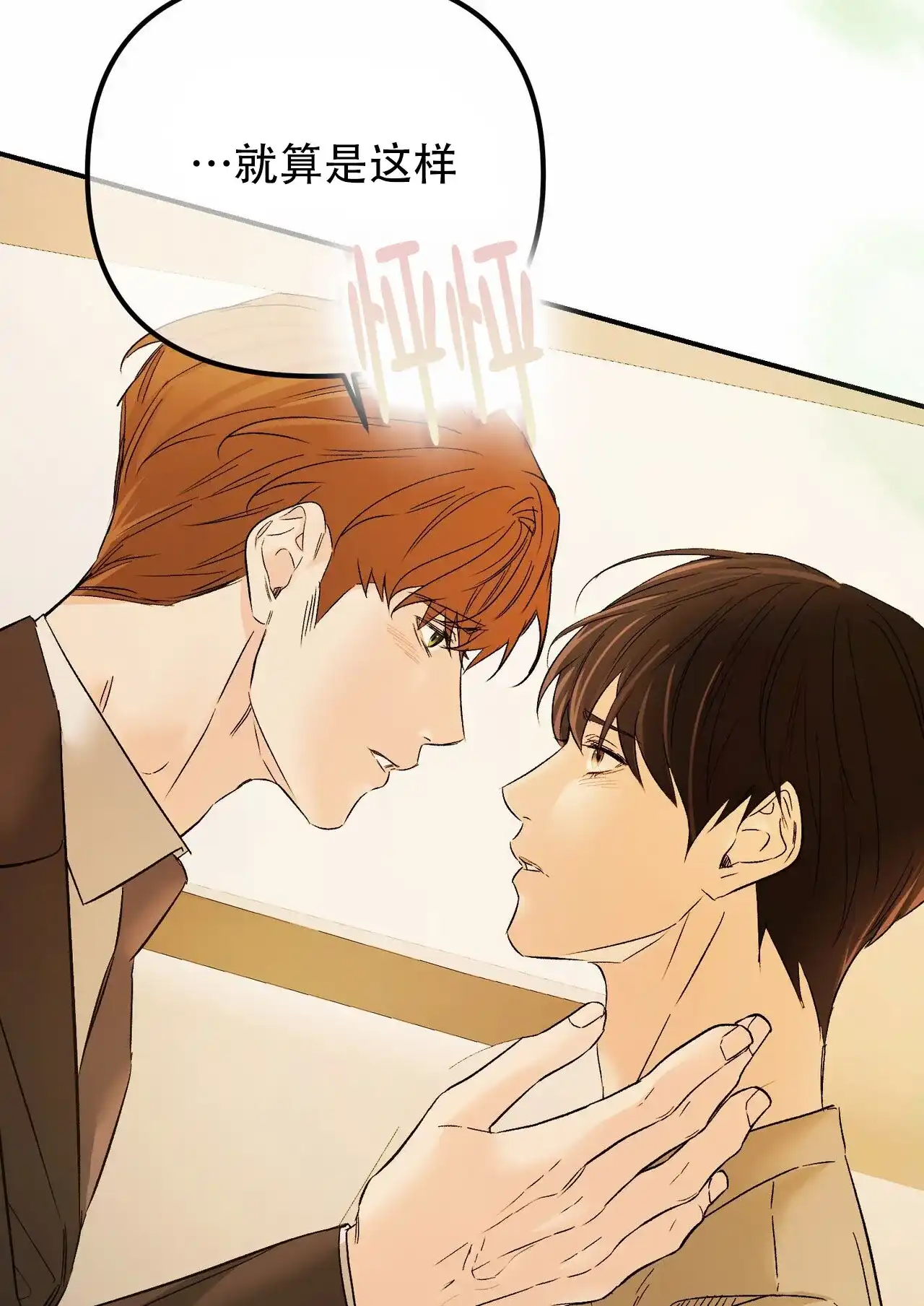 《隐形轨迹》第129话 第78页