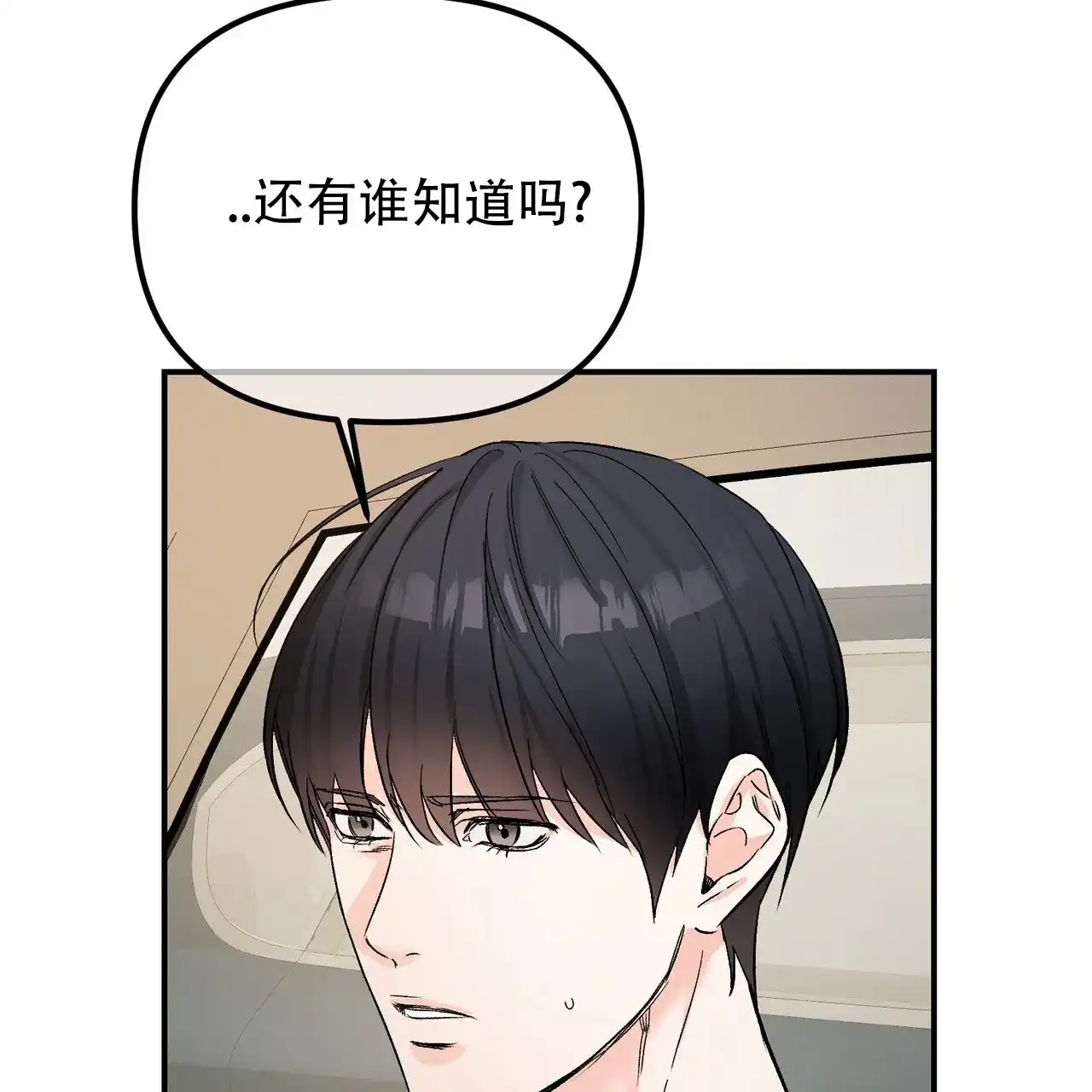 《隐形轨迹》第129话 第23页