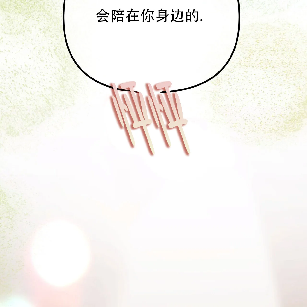 《隐形轨迹》第129话 第80页