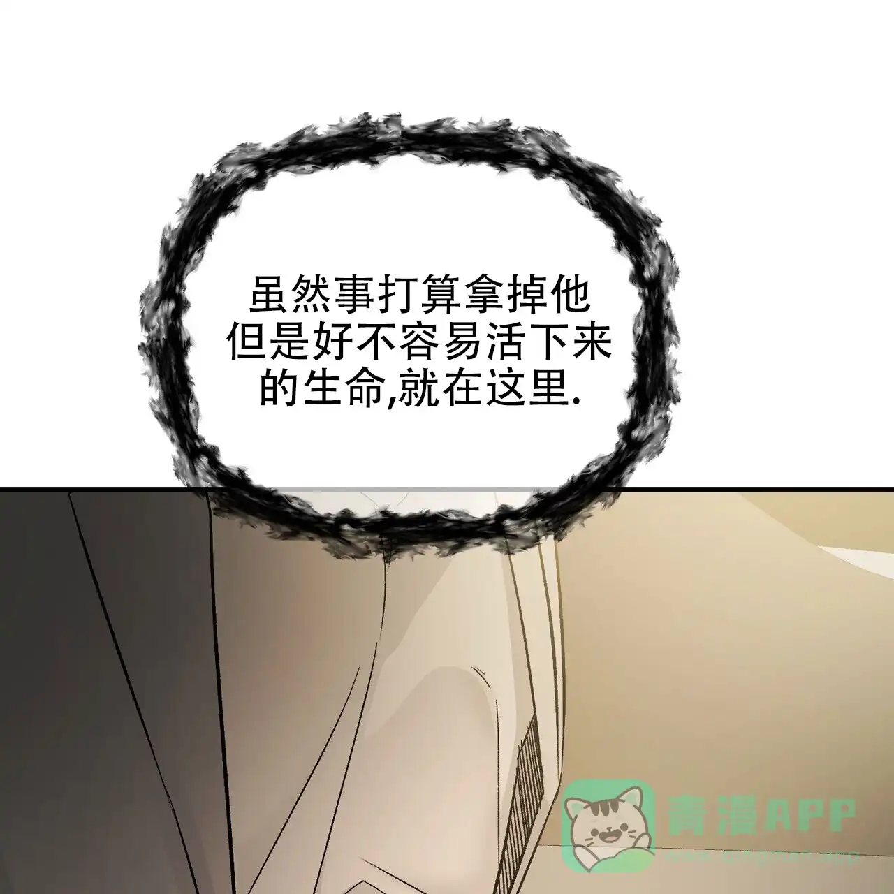 《隐形轨迹》第129话 第31页