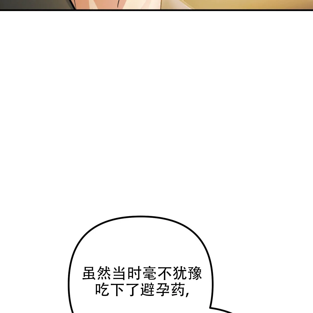 《隐形轨迹》第129话 第42页
