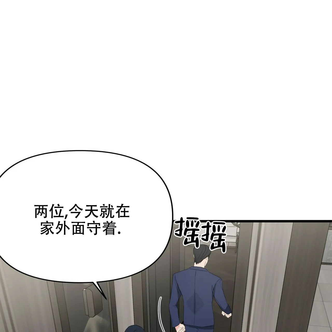 《隐形轨迹》第13话 第37页