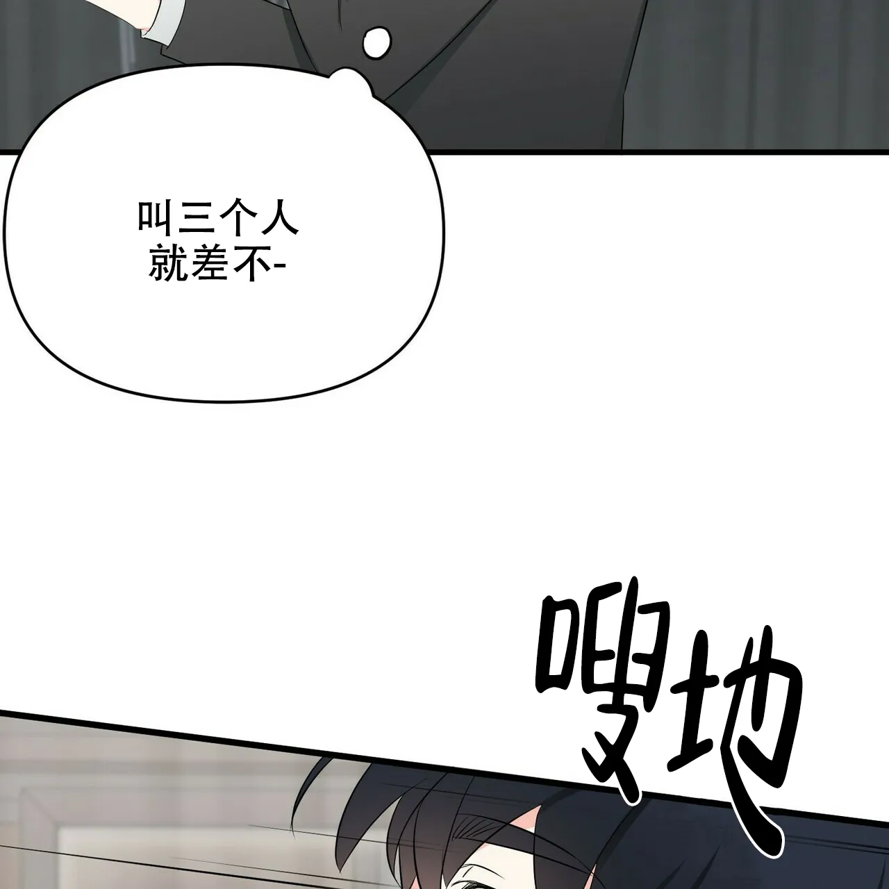 《隐形轨迹》第13话 第47页