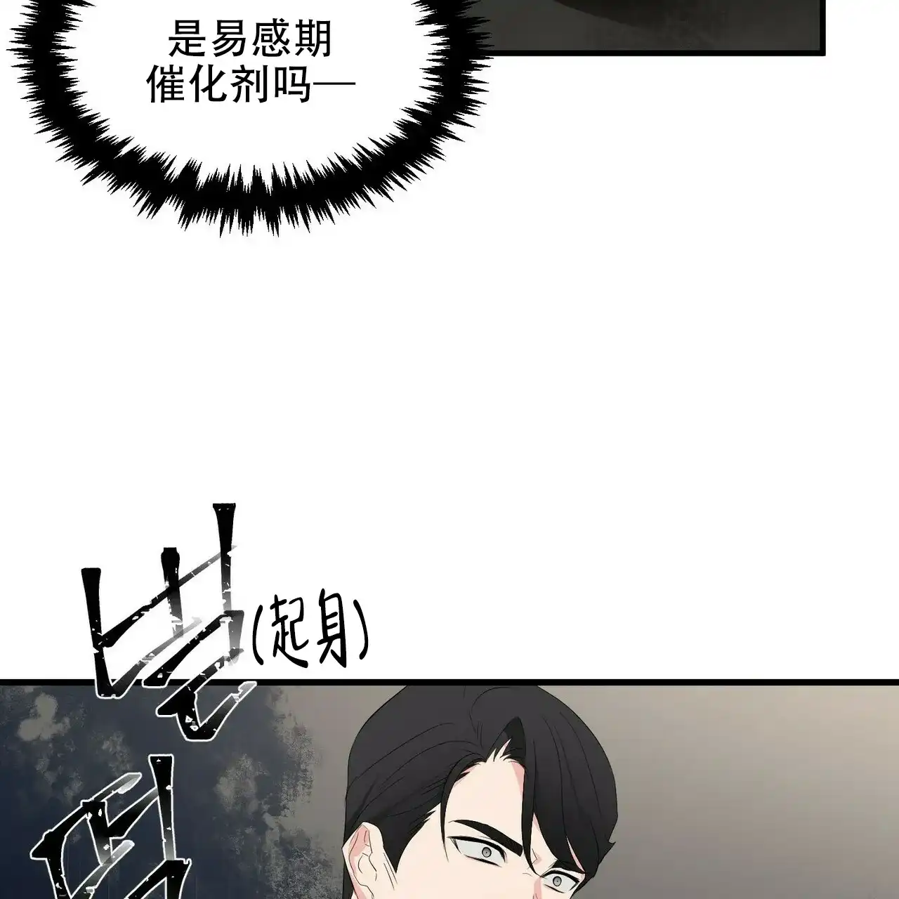 《隐形轨迹》第13话 第10页