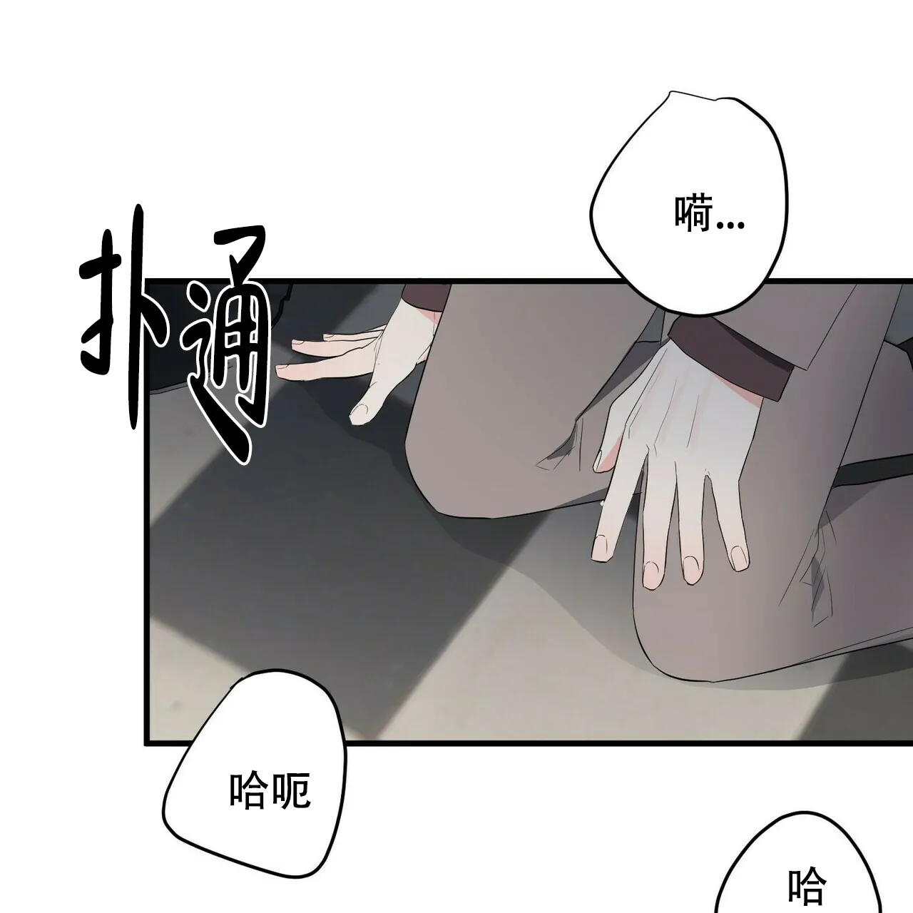 《隐形轨迹》第13话 第27页
