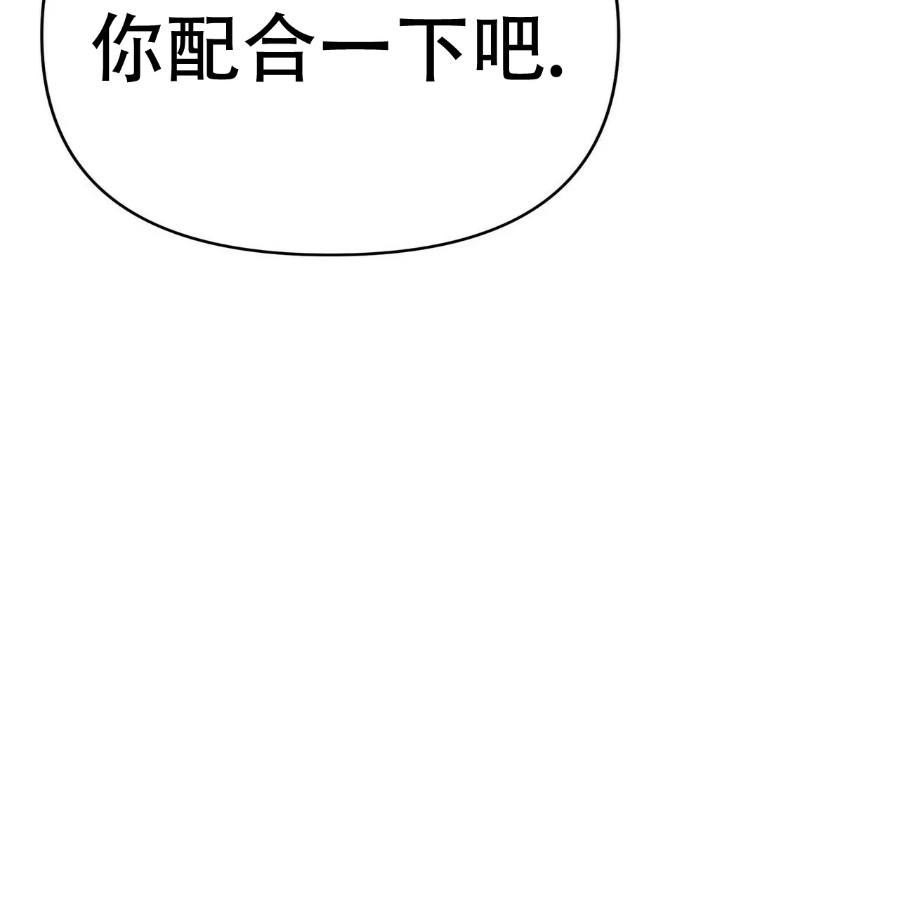 《隐形轨迹》第13话 第62页