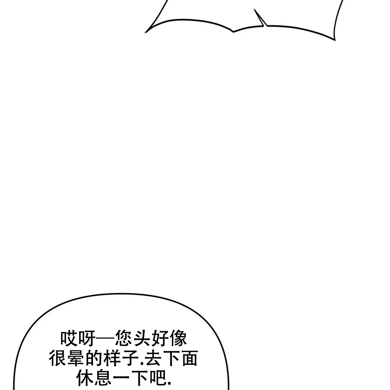 《隐形轨迹》第13话 第14页