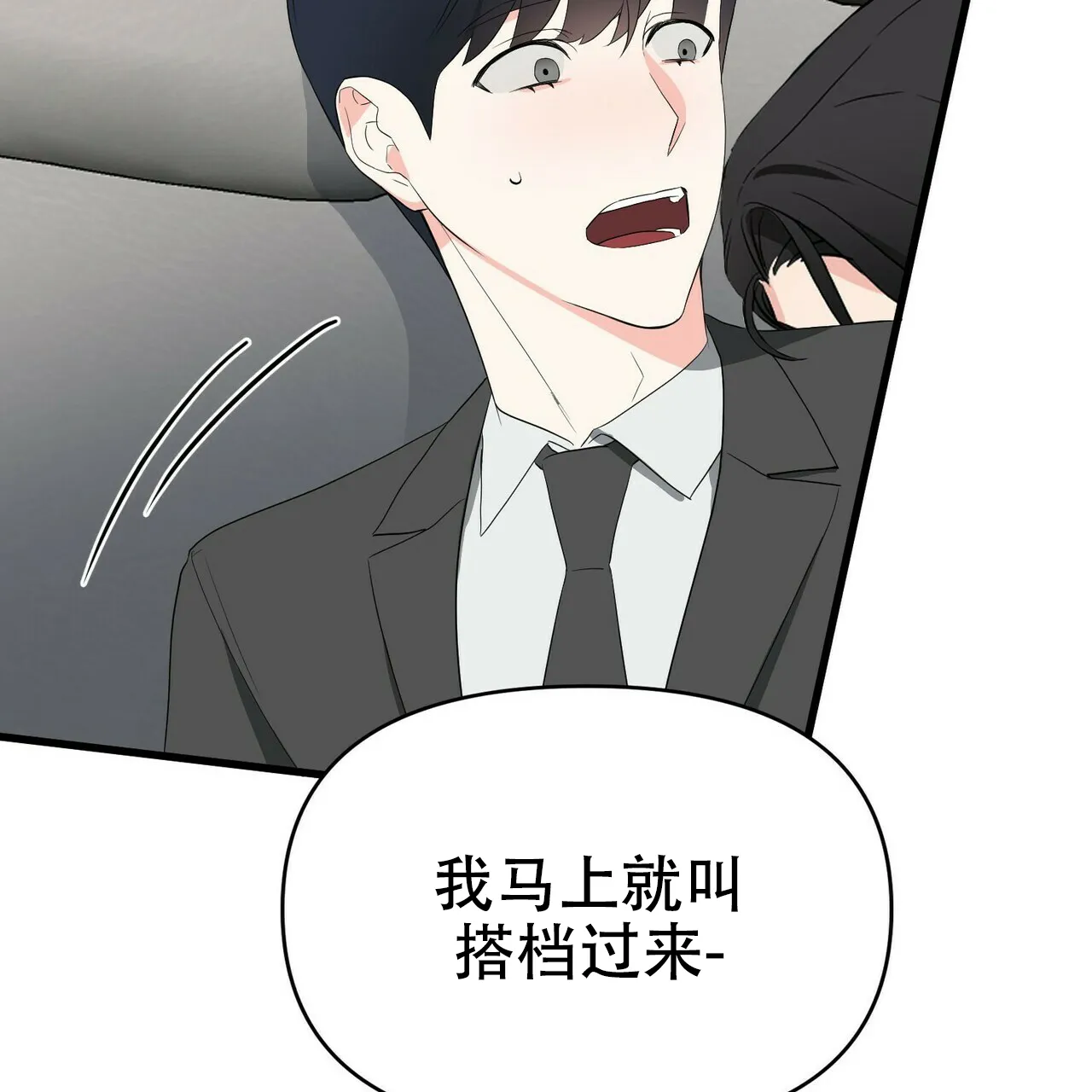 《隐形轨迹》第13话 第53页