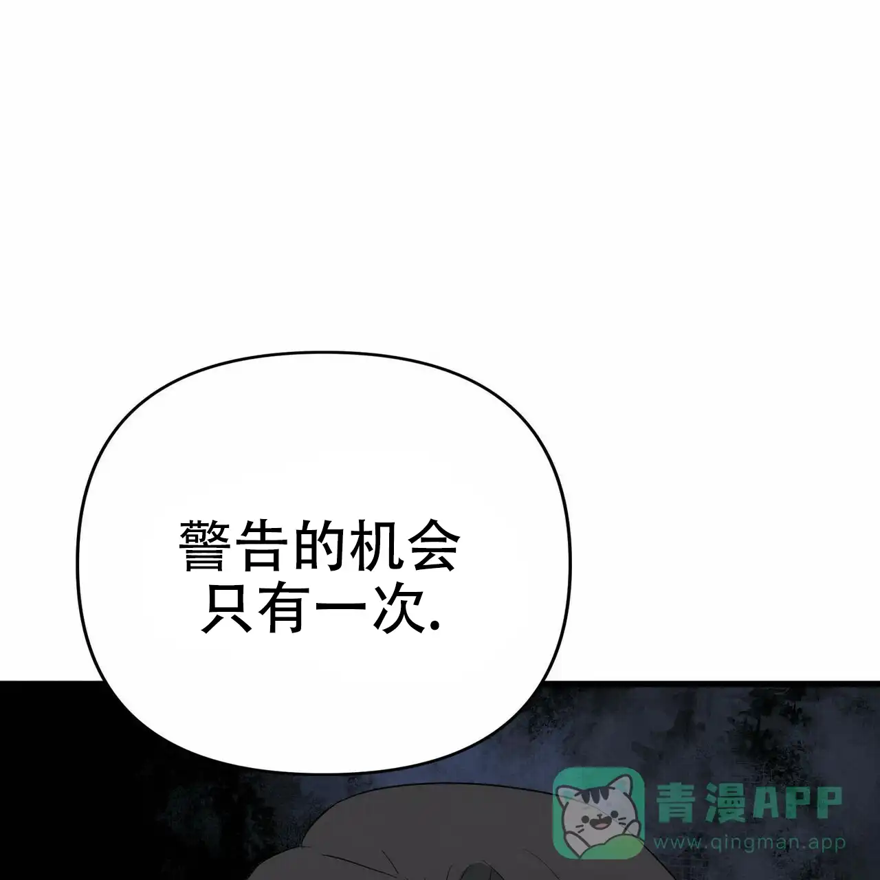 《隐形轨迹》第13话 第31页