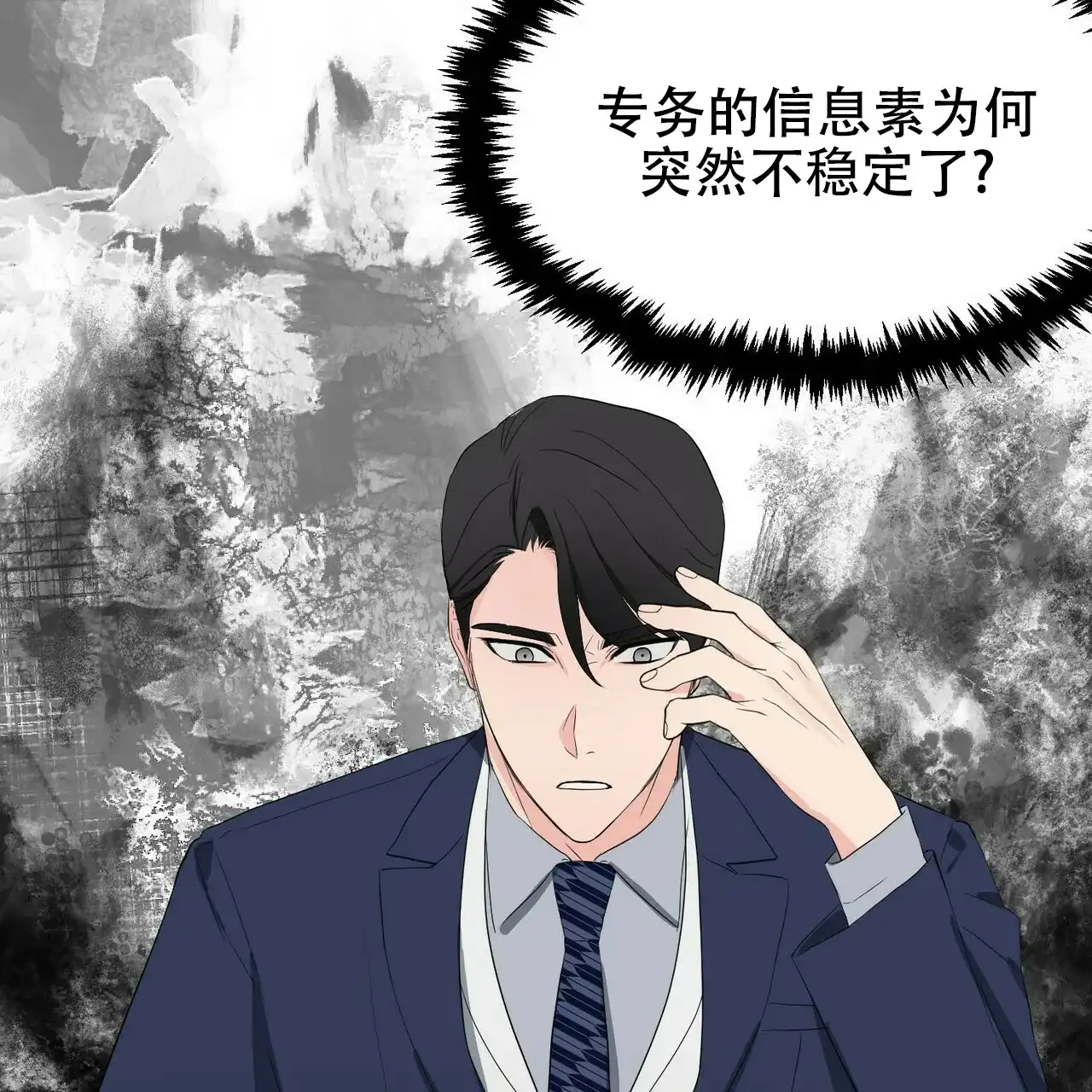 《隐形轨迹》第13话 第5页
