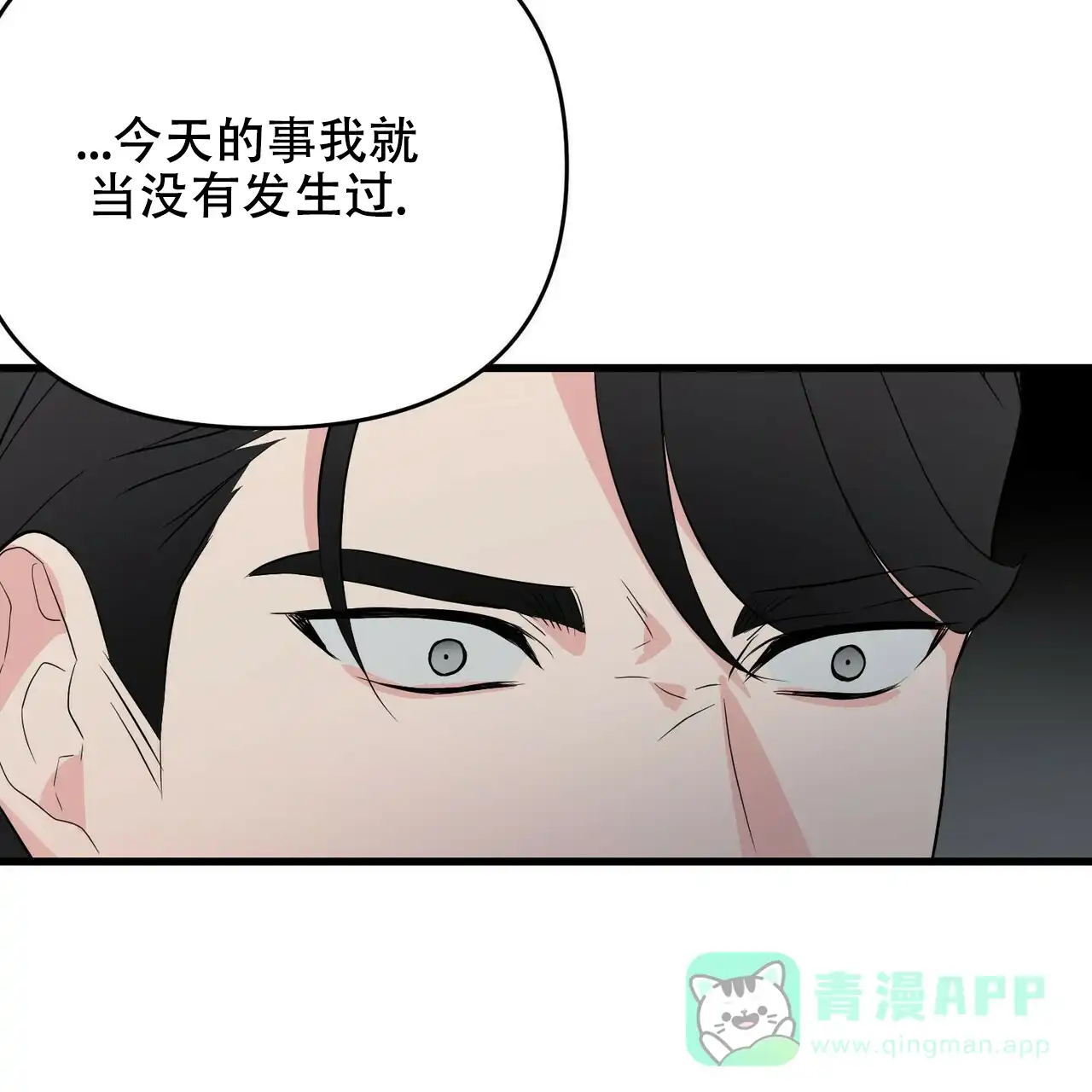 《隐形轨迹》第13话 第26页