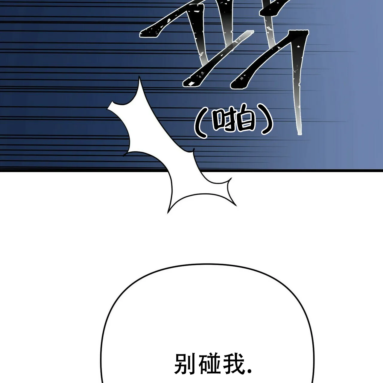 《隐形轨迹》第13话 第18页