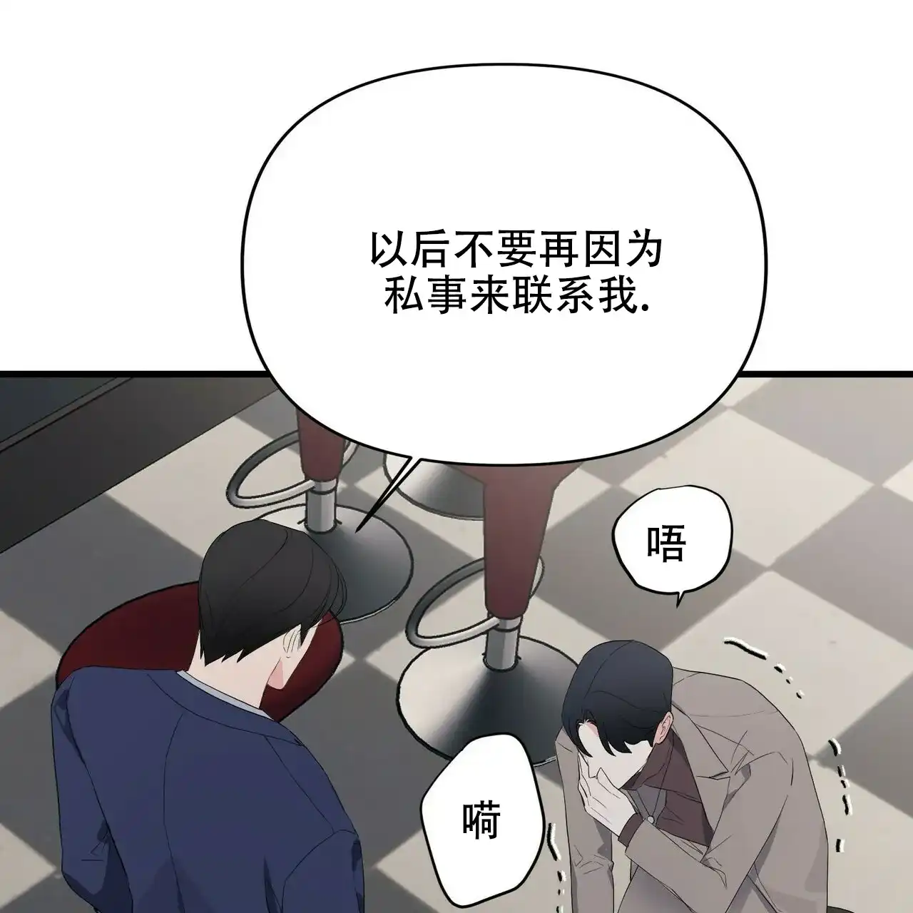 《隐形轨迹》第13话 第29页