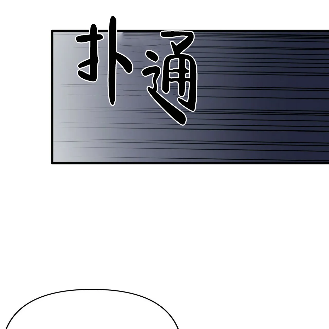 《隐形轨迹》第13话 第39页